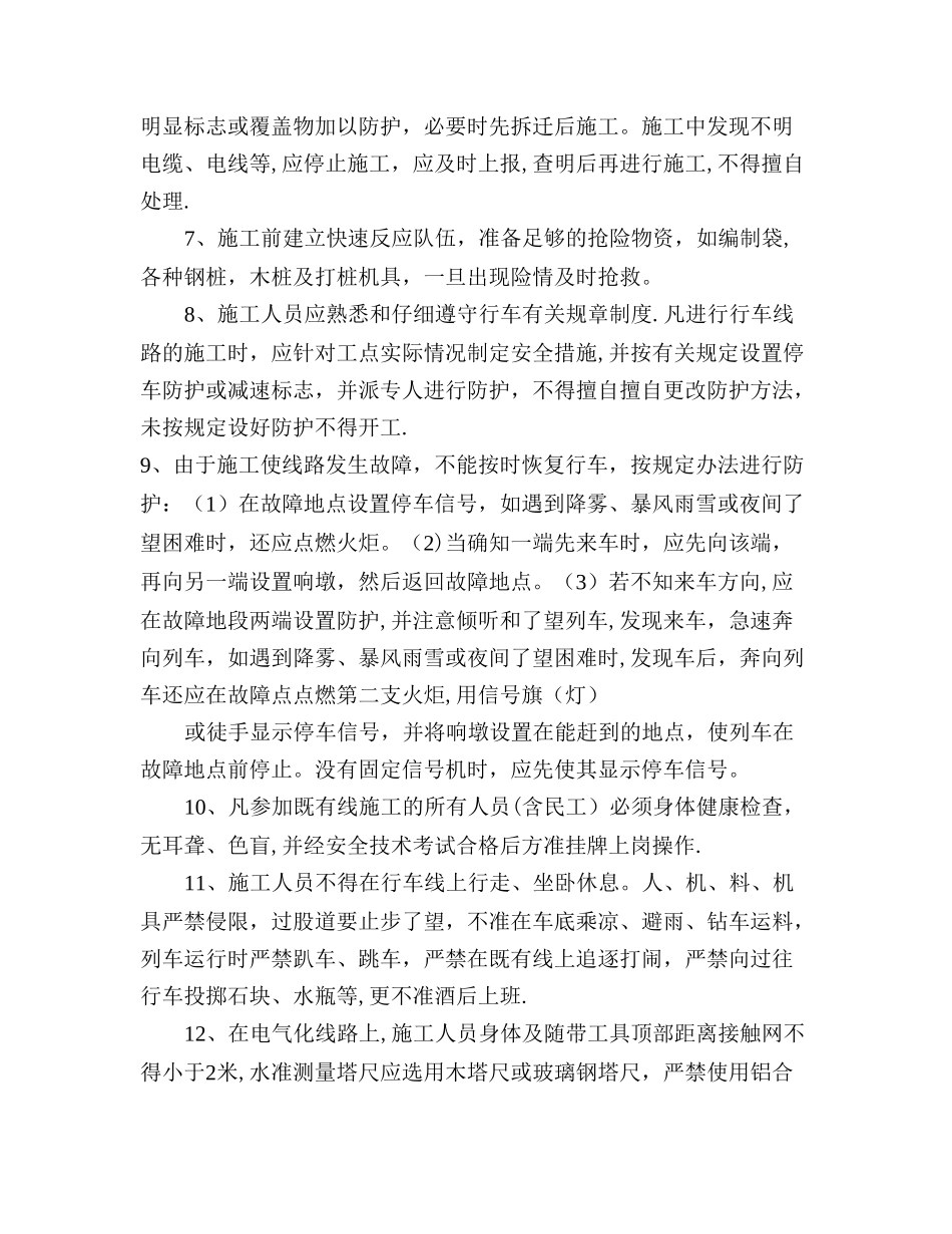 三级安全教育培训资料_第2页