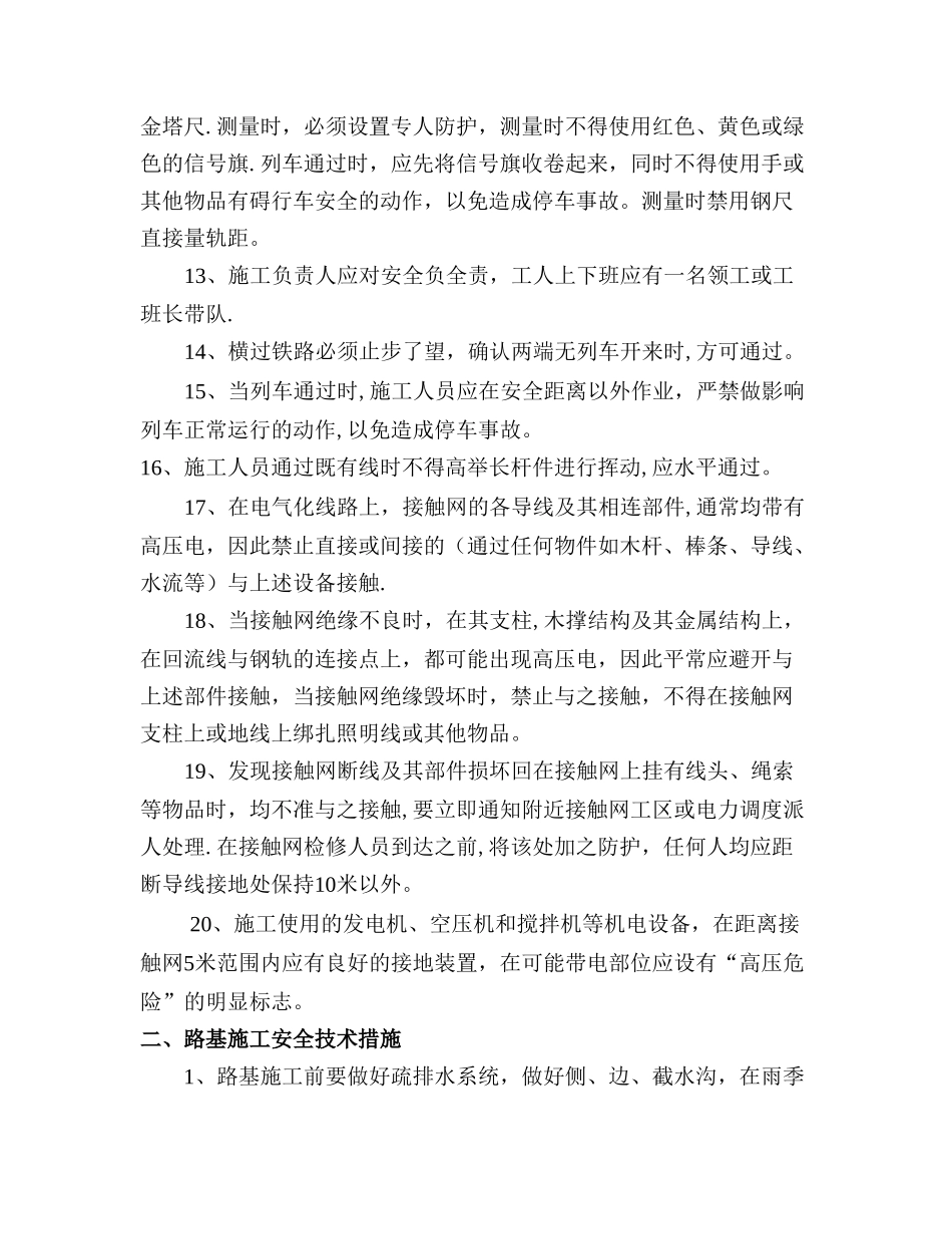 三级安全教育培训资料_第3页