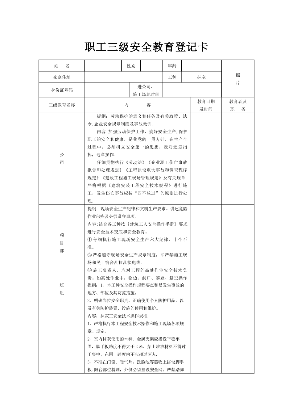 三级安全教育抹灰工_第1页