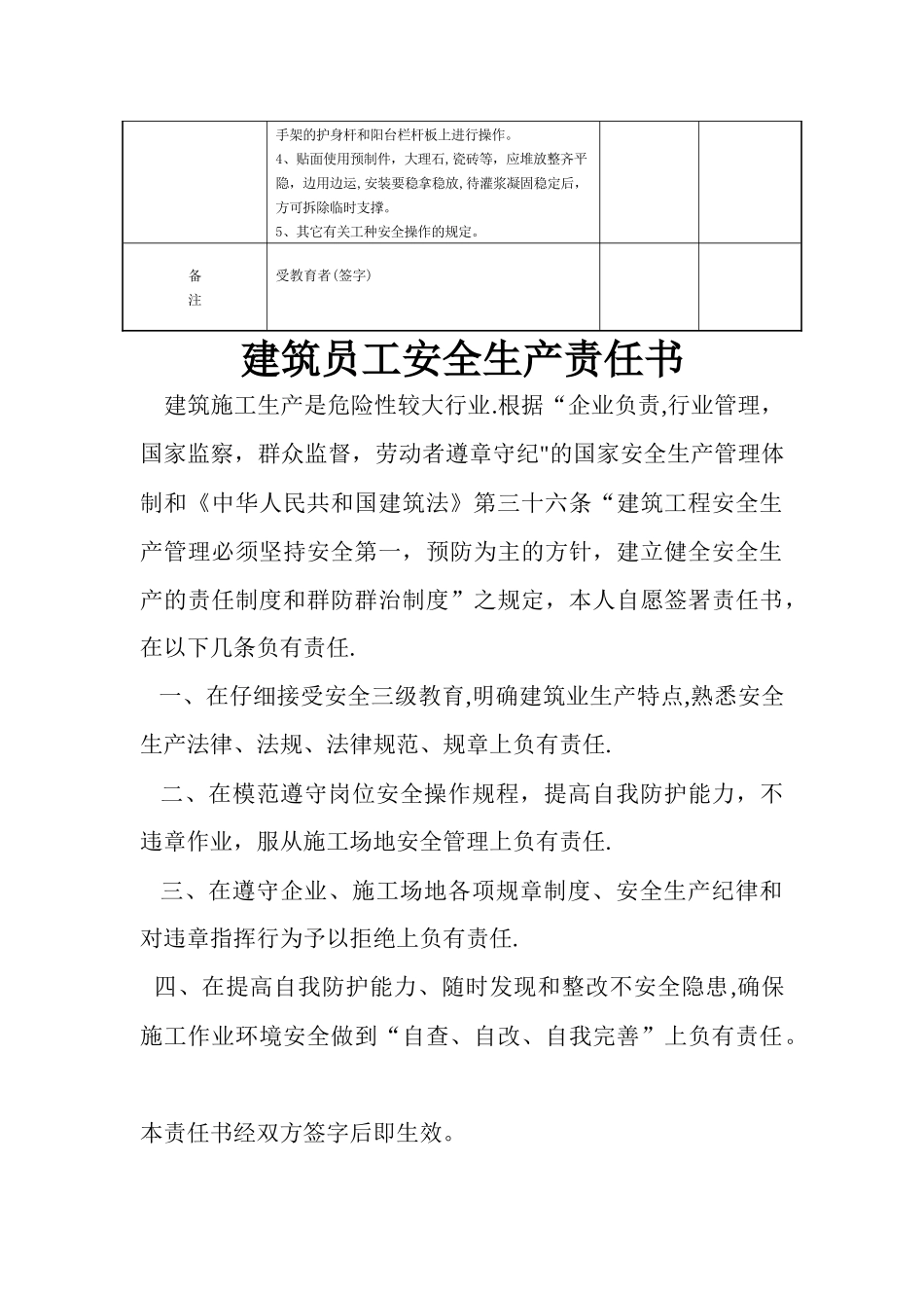 三级安全教育抹灰工_第2页