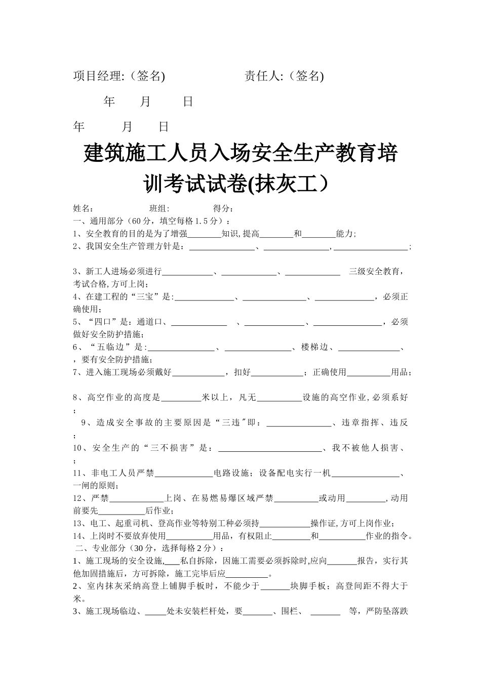 三级安全教育抹灰工_第3页