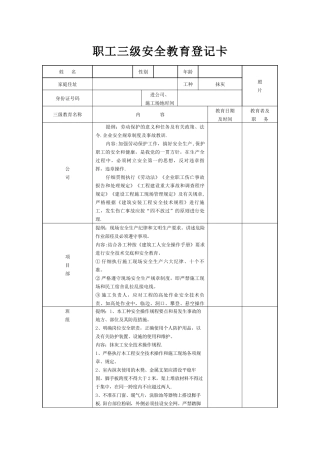 三级安全教育抹灰工