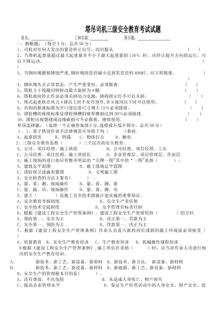 三级安全教育塔吊司机类试题及答案