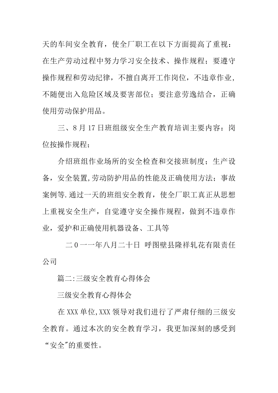 三级安全教育工作总结_第2页