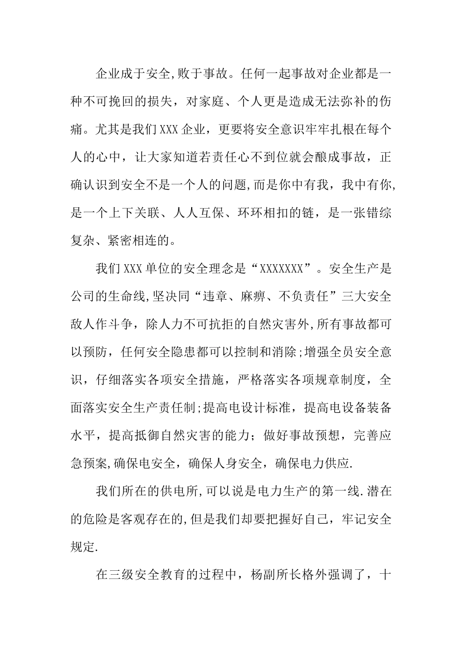 三级安全教育工作总结_第3页