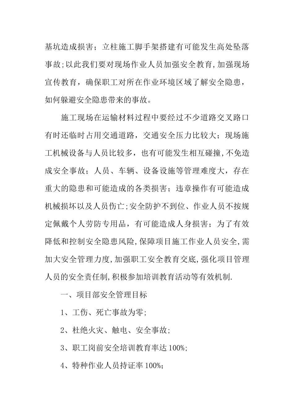 三级安全教育学习计划_第2页