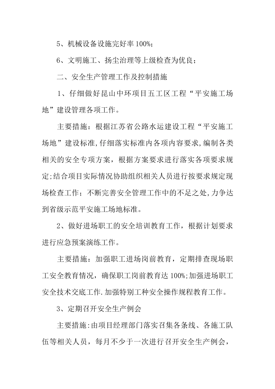三级安全教育学习计划_第3页