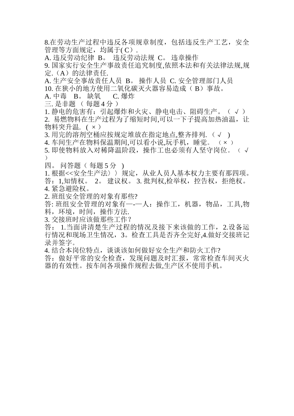 三级安全教育培训试题及答案_第2页