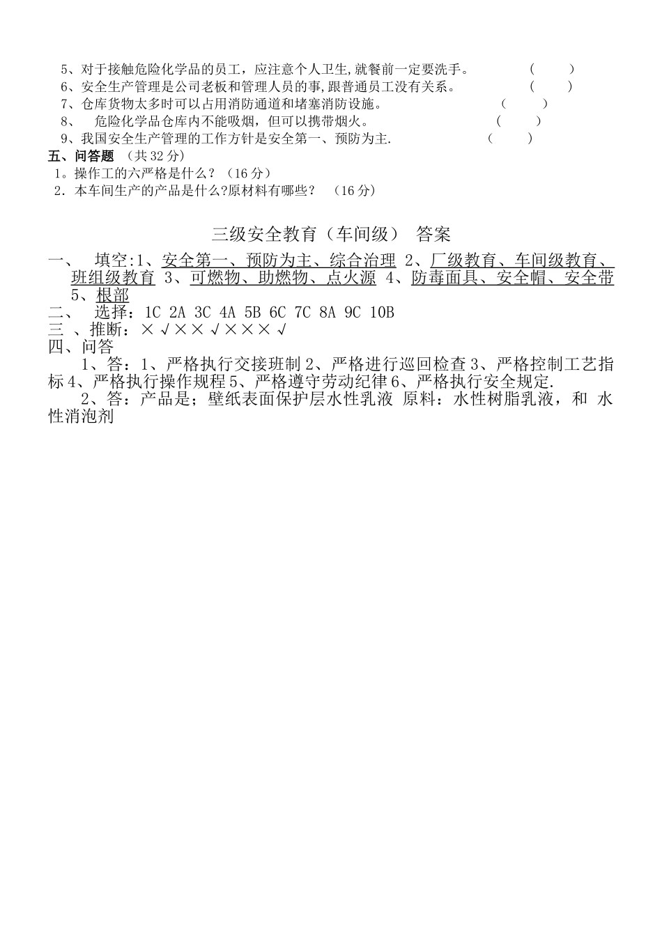 三级安全教育培训试题(车间)_第2页