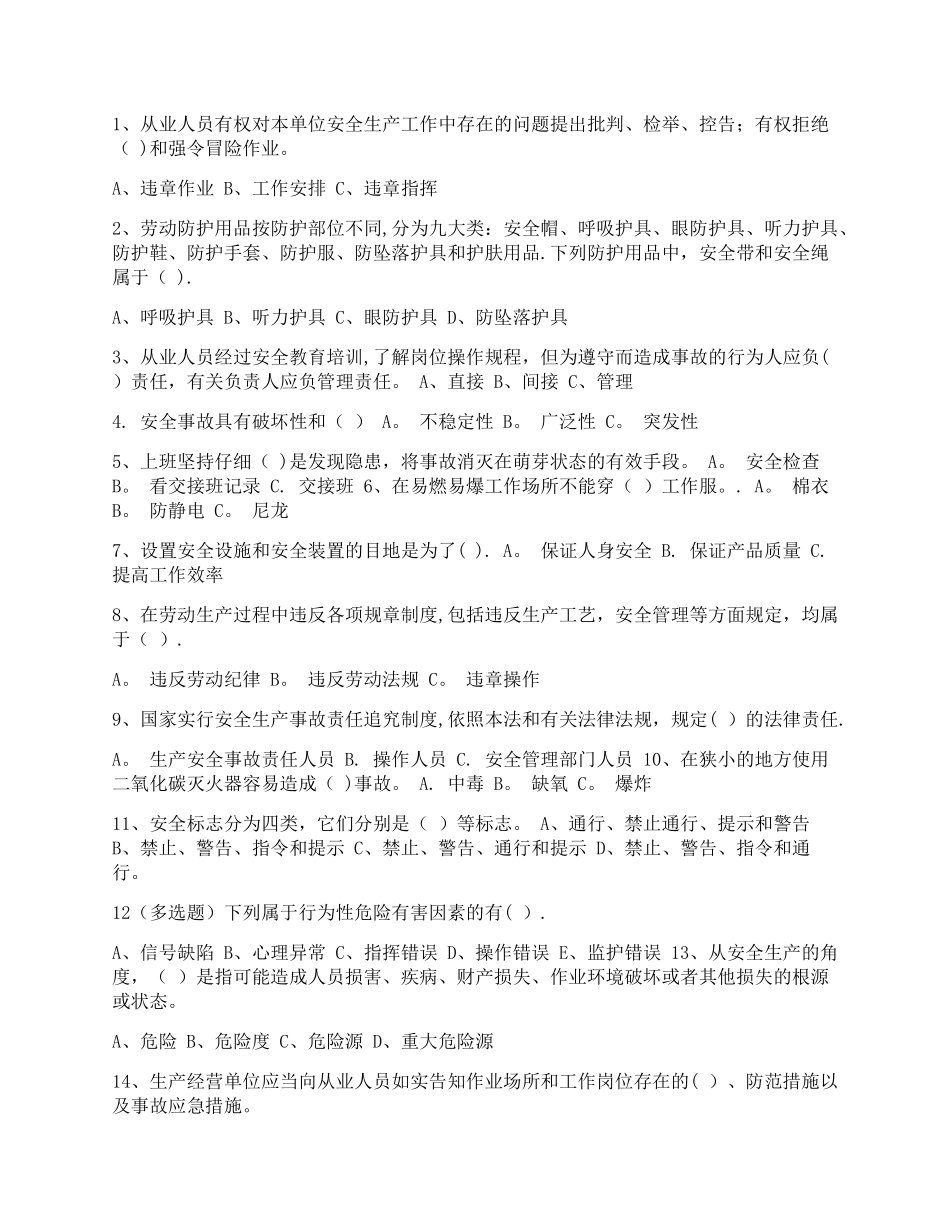 三级安全教育培训试题及答案_第2页