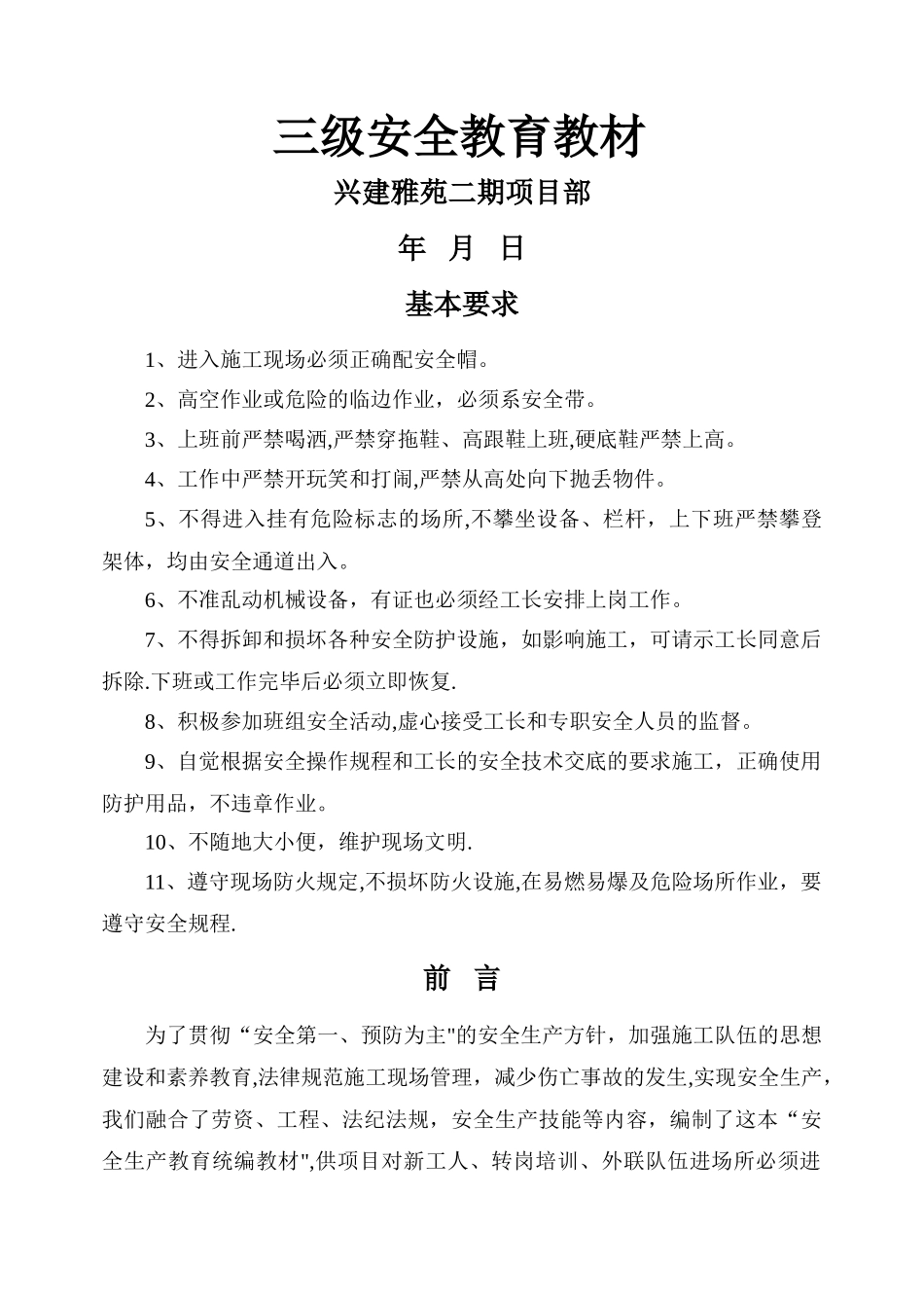 三级安全教育教材_第1页