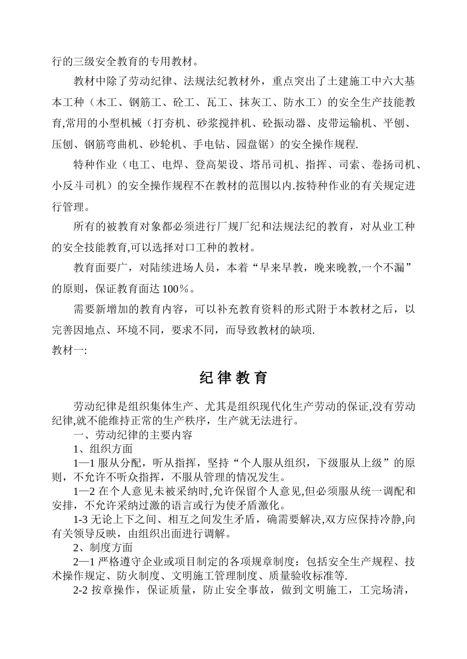 三级安全教育教材_第2页