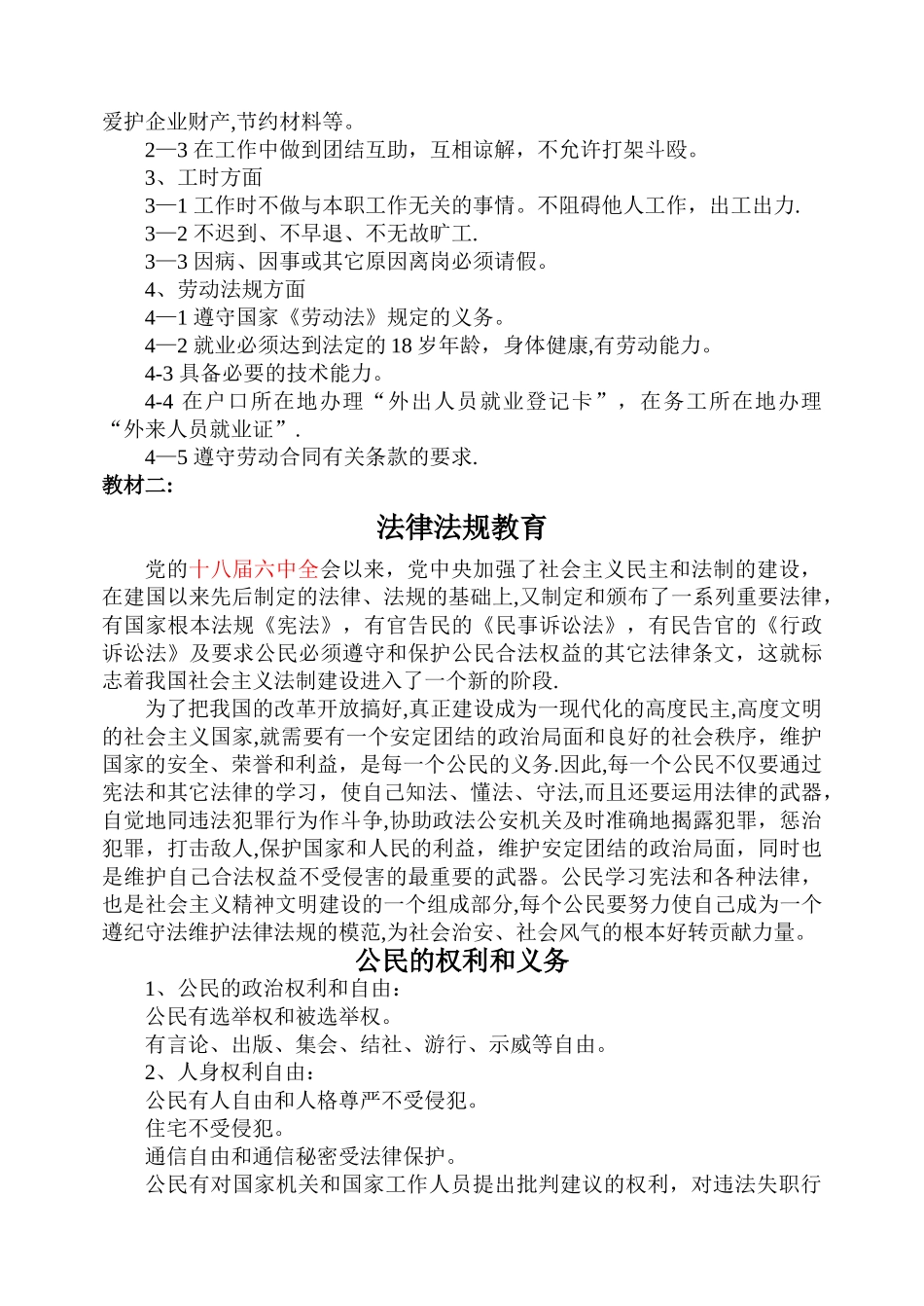 三级安全教育教材_第3页