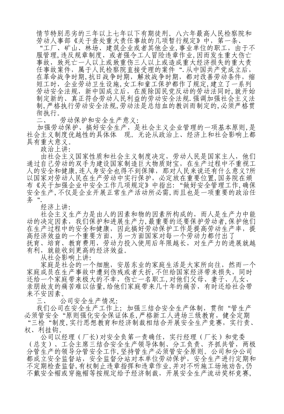 三级安全教育提纲_第2页