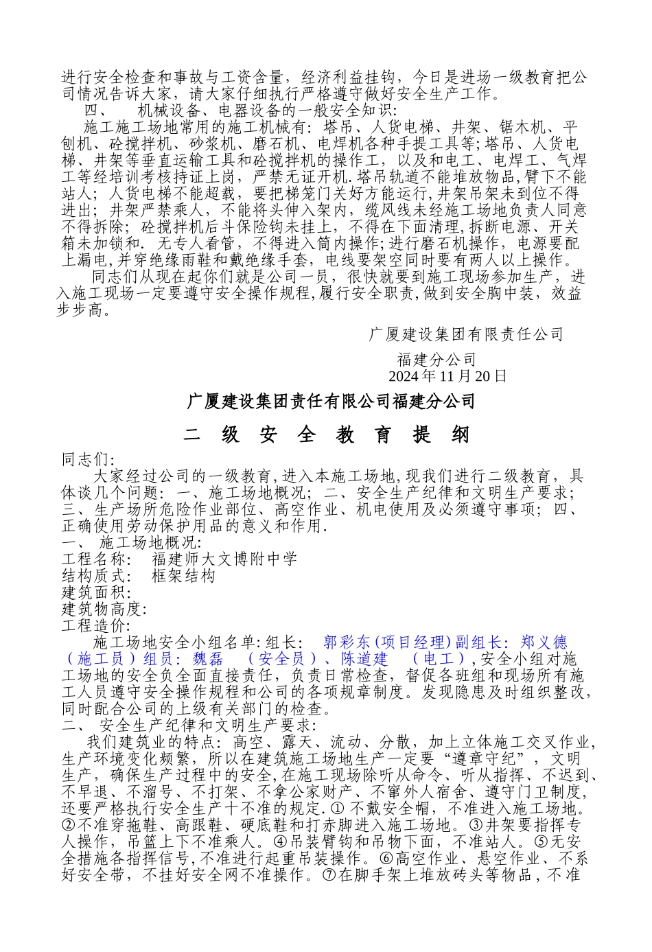 三级安全教育提纲_第3页