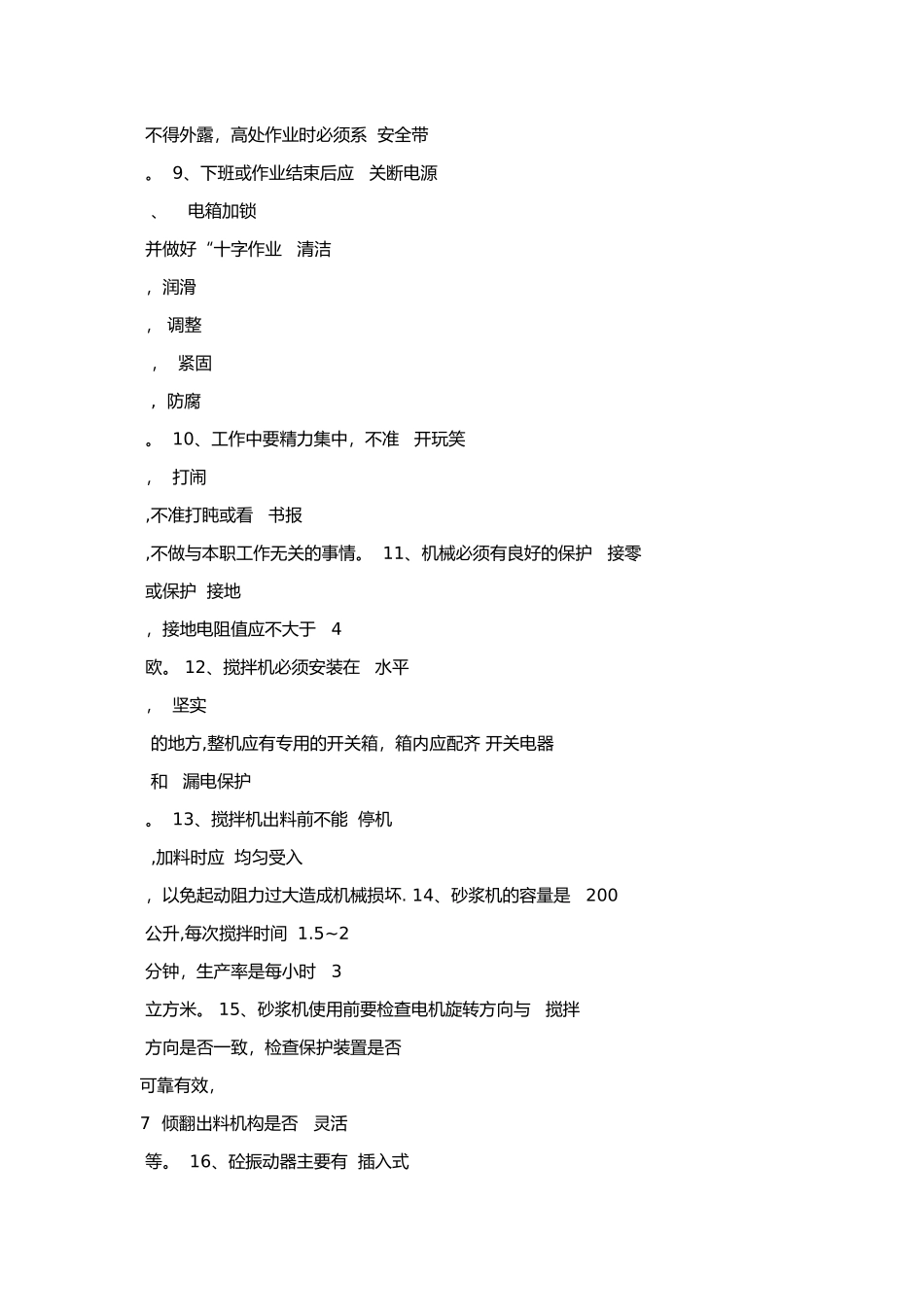 三级安全教育搅拌机-物料提升--架子工-机操工_第2页