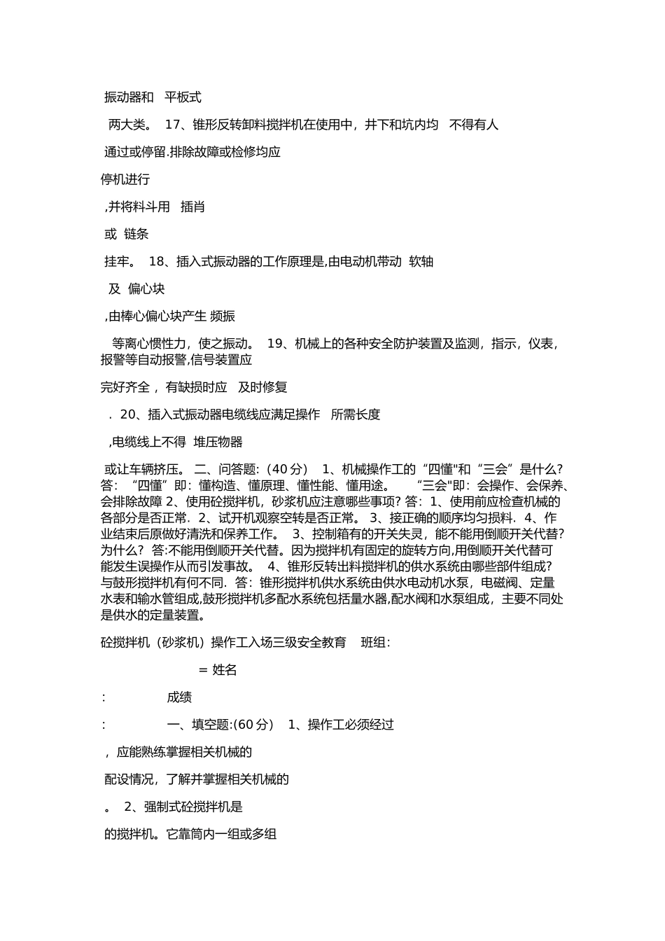 三级安全教育搅拌机-物料提升--架子工-机操工_第3页