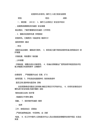 三级安全教育搅拌机-物料提升--架子工-机操工