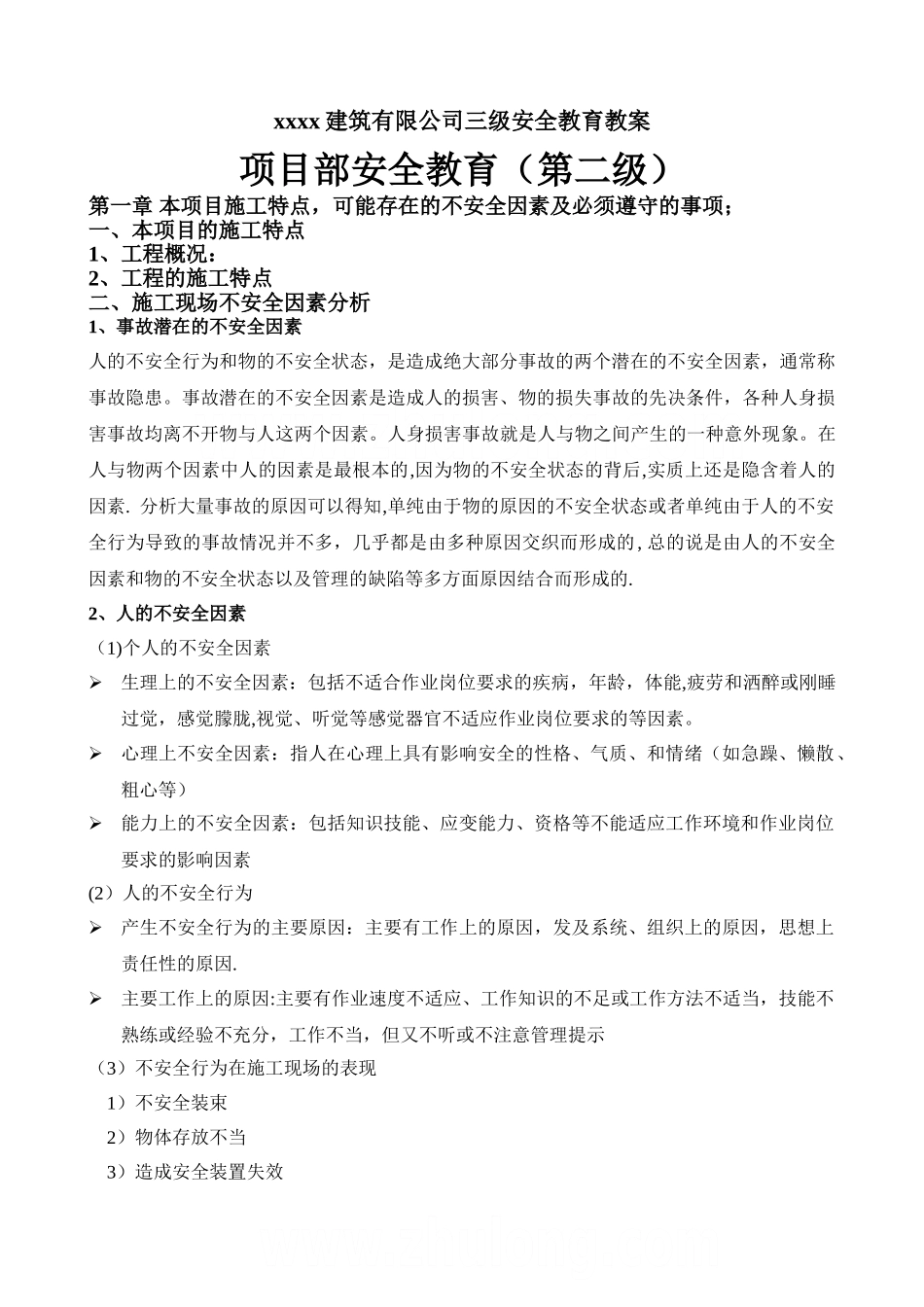 三级安全教育教案之项目部安全教育-secret_第3页
