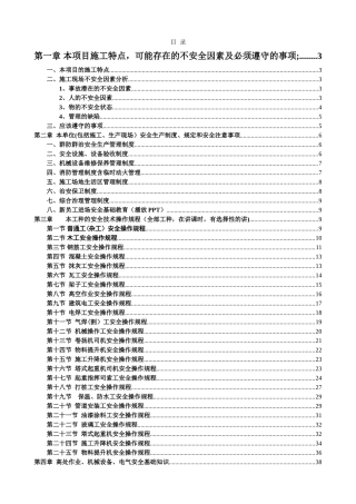 三级安全教育教案之项目部安全教育-secret