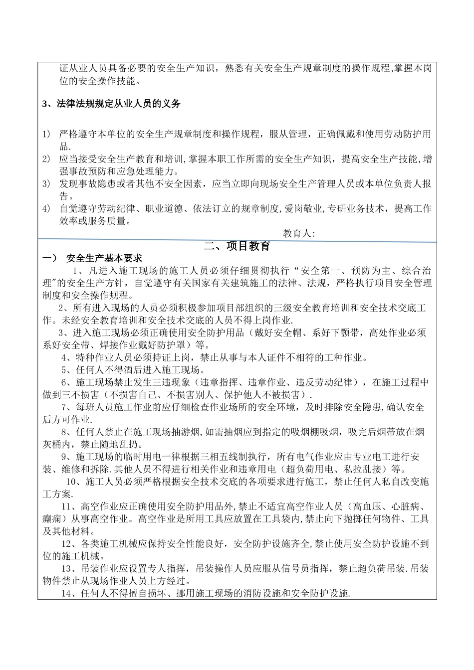 三级安全教育模板_第2页