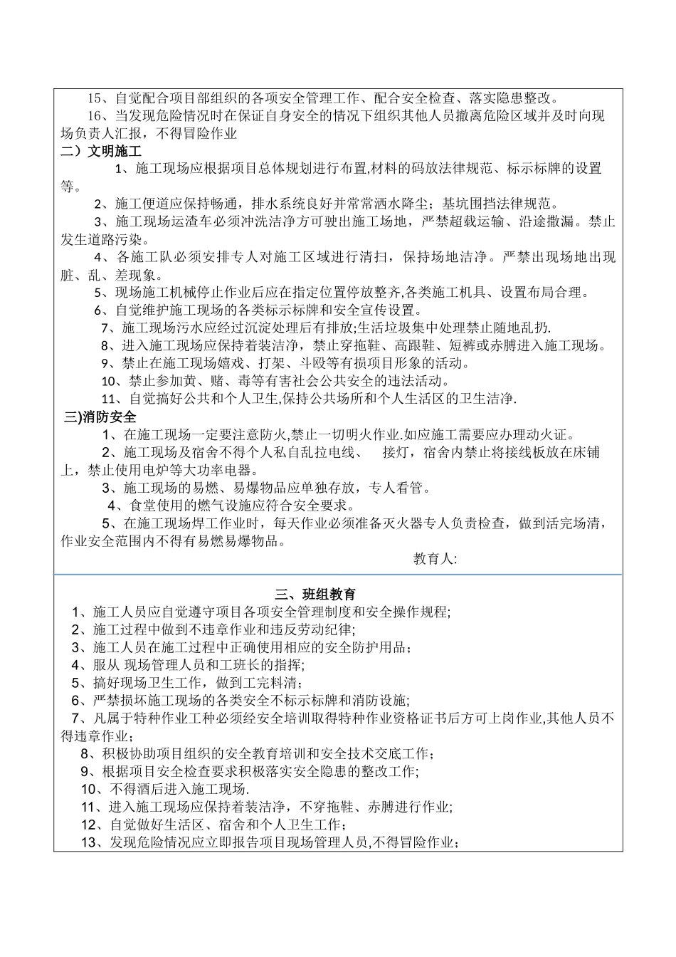 三级安全教育模板_第3页