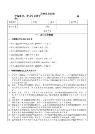 三级安全教育模板