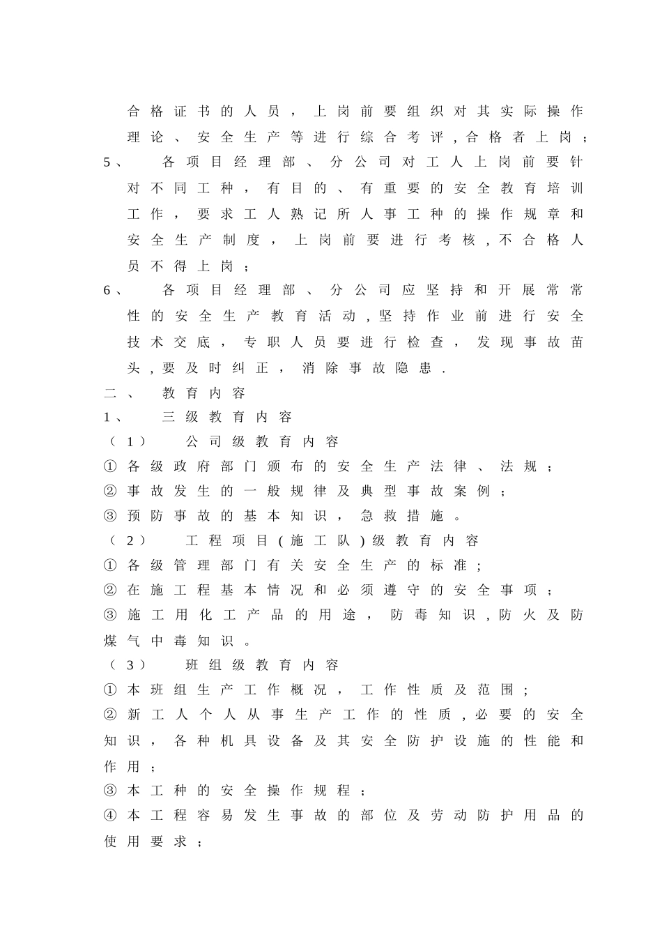 三级安全教育方案_第2页