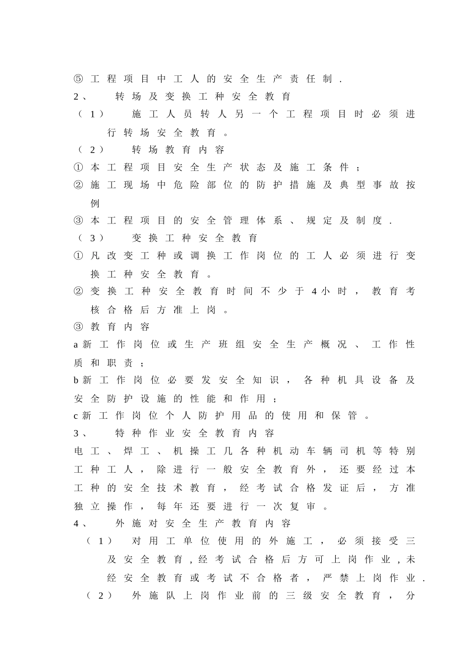 三级安全教育方案_第3页