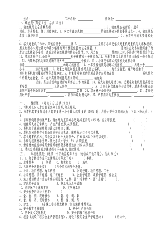 三级安全教育塔吊司机类试题