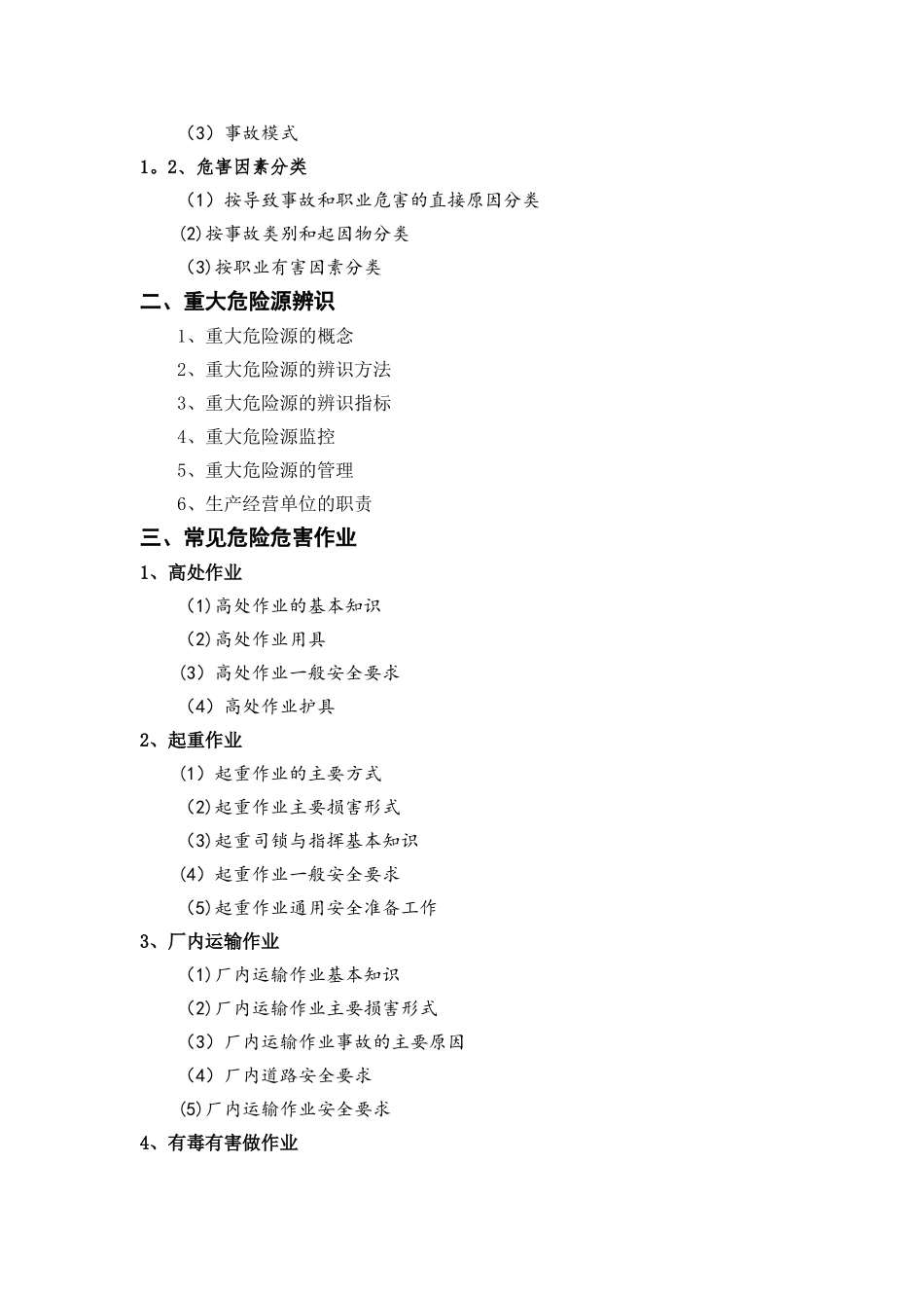 三级安全教育大纲课时组成_第2页