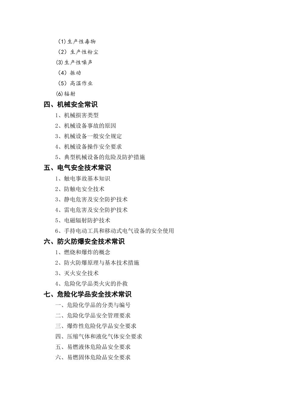 三级安全教育大纲课时组成_第3页