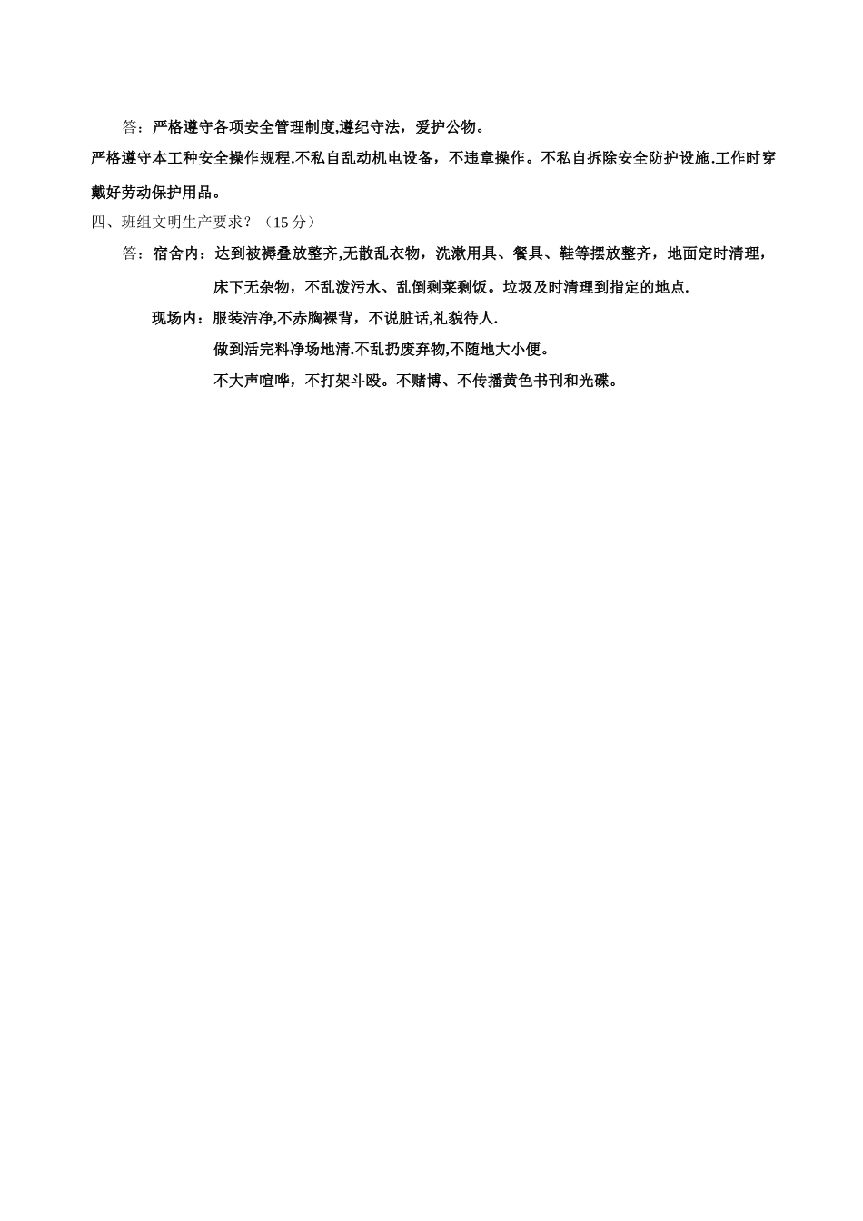 三级安全教育考核试题_第2页