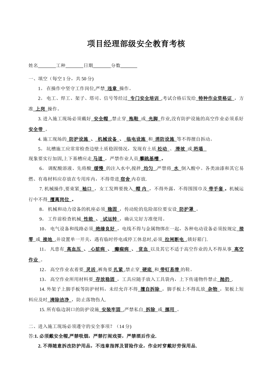 三级安全教育考核试题_第3页