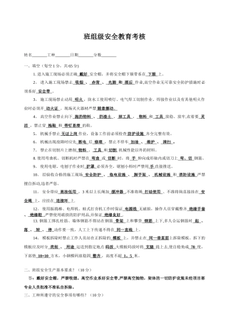 三级安全教育考核试题