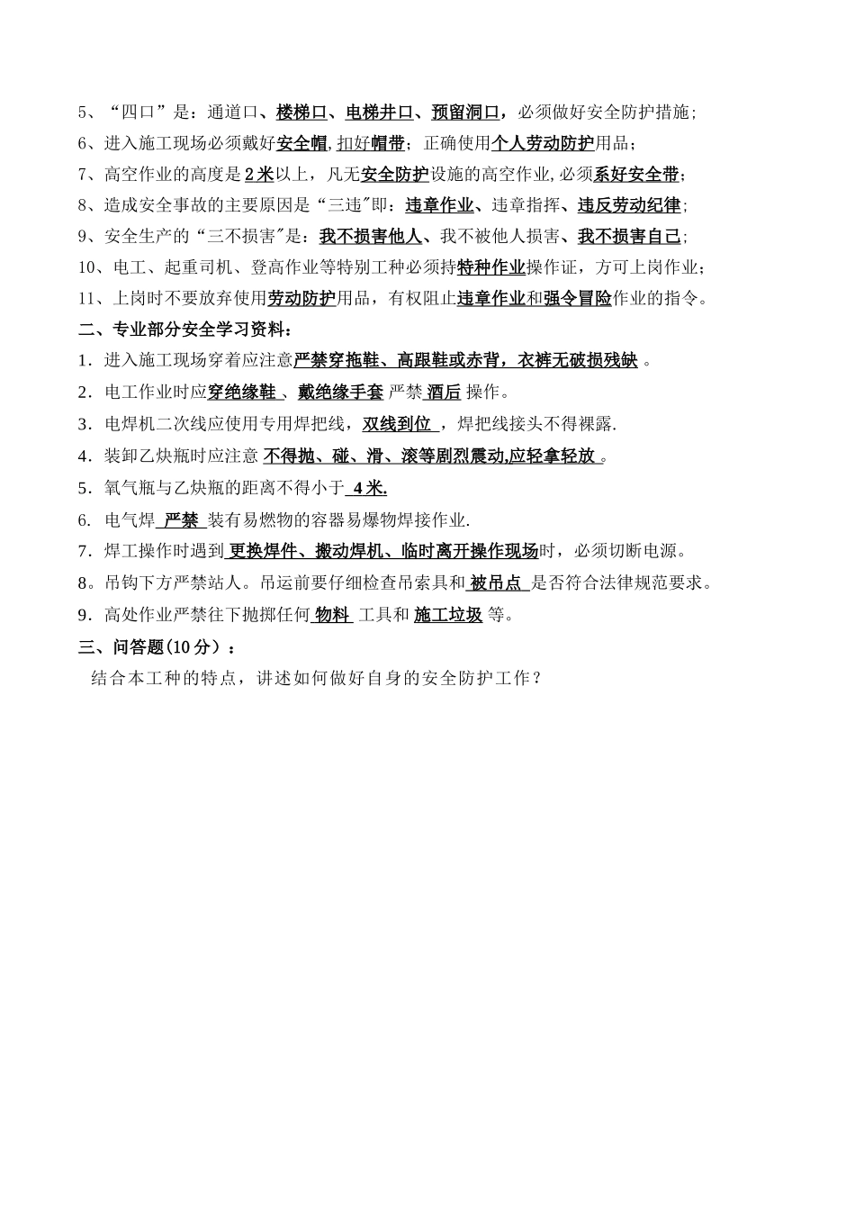 三级安全教育考试卷(钢结构)_第2页