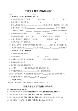 三级安全教育考试卷(钢结构)