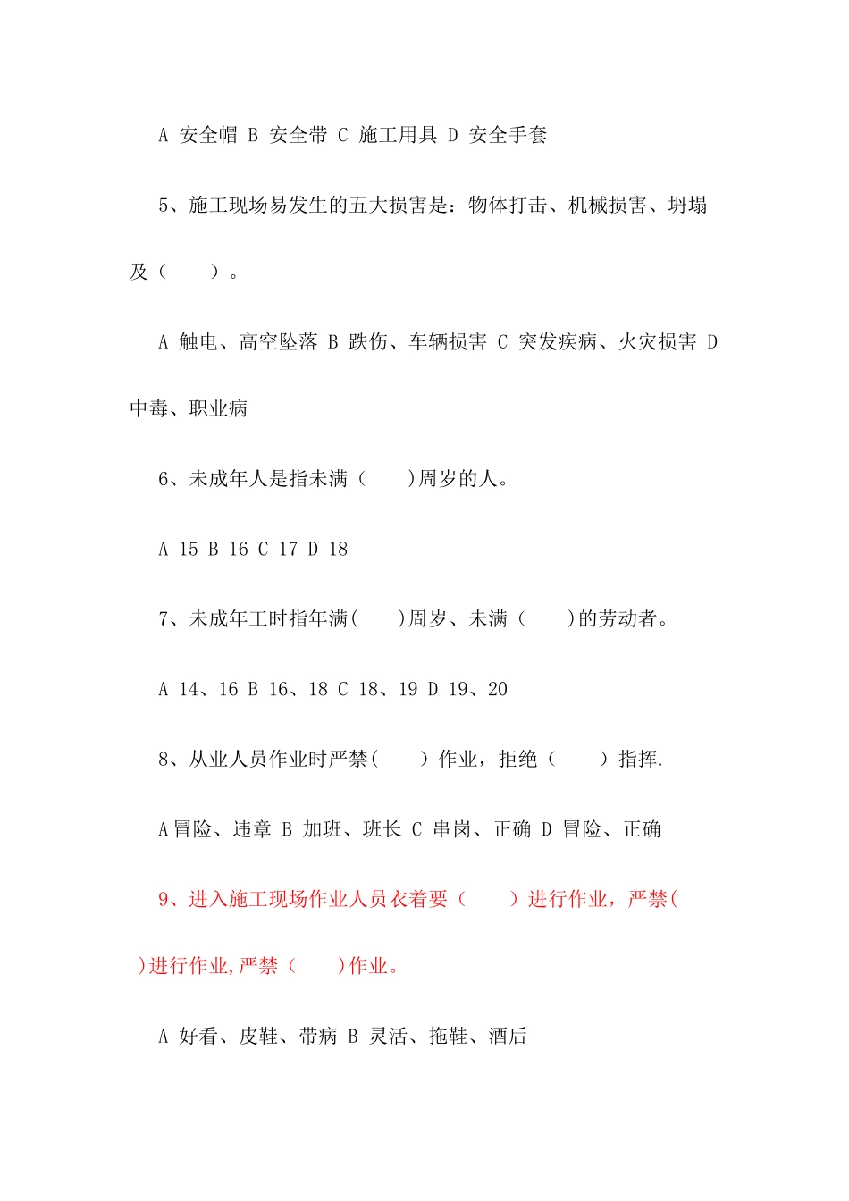 三级安全教育考试卷(项目部级)_第2页
