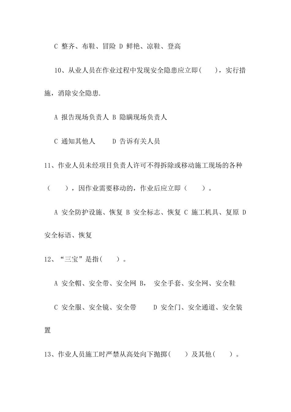 三级安全教育考试卷(项目部级)_第3页