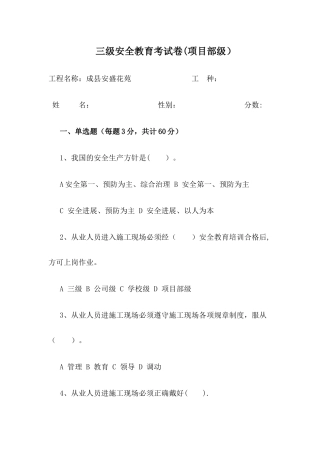 三级安全教育考试卷(项目部级)