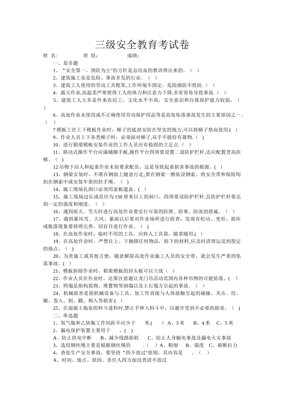 三级安全教育考试卷_第1页
