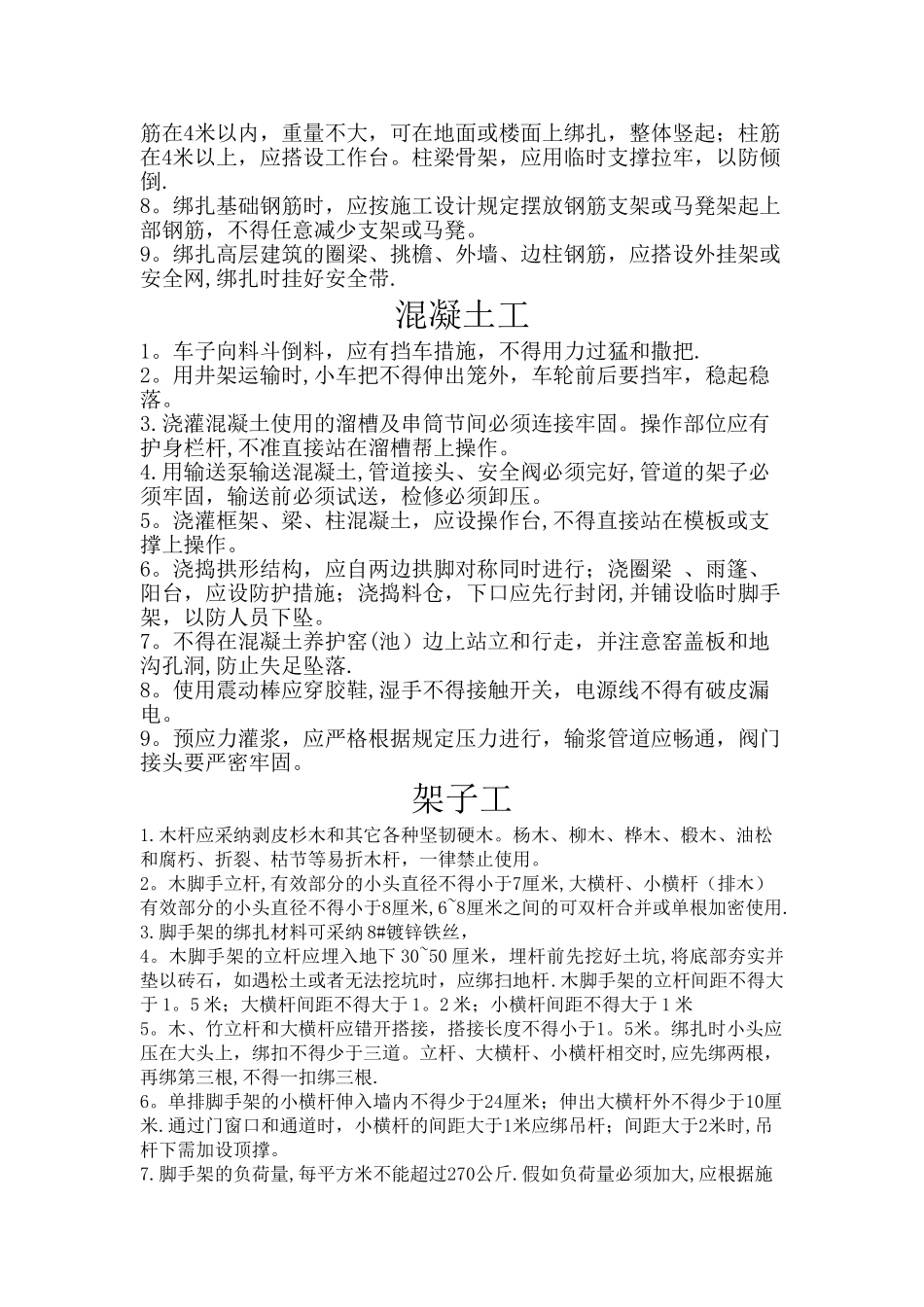 三级安全教育教案_第2页