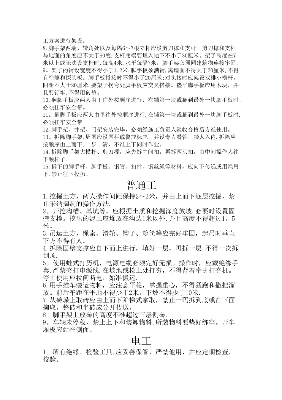 三级安全教育教案_第3页