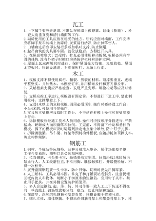 三级安全教育教案