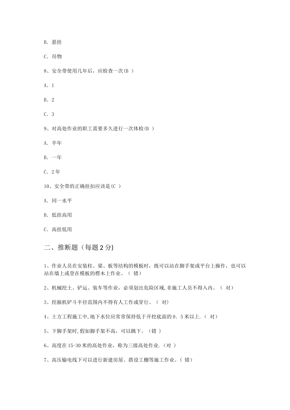 三级安全教育考试有答案_第2页