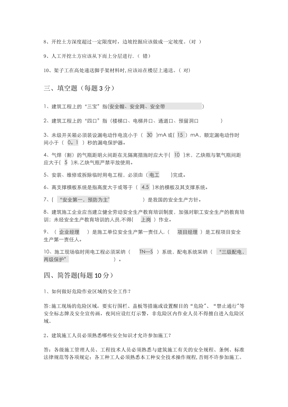 三级安全教育考试有答案_第3页