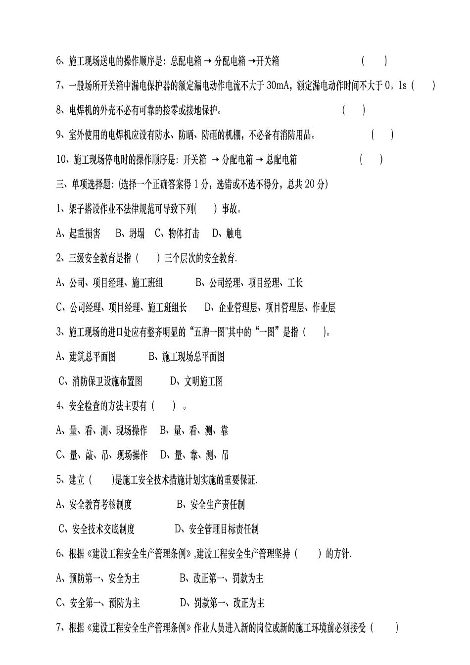 三级安全教育水暖工类试题及答案_第2页