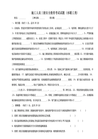 三级安全教育水暖工类试题及答案