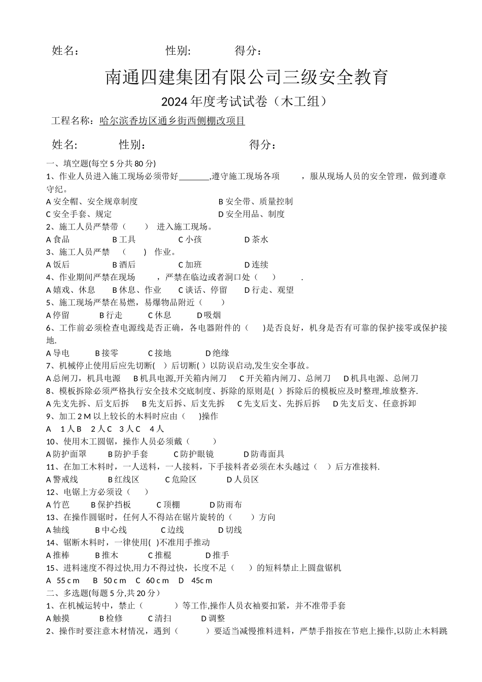 三级安全教育考试卷_第2页