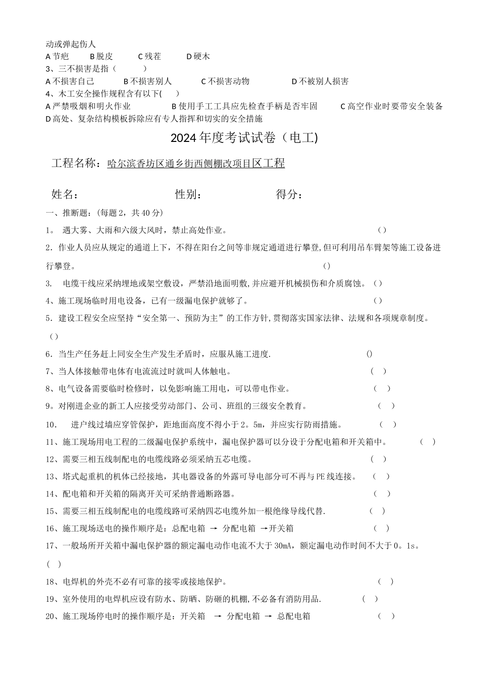 三级安全教育考试卷_第3页